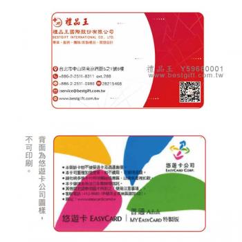 客製化卡片型悠遊卡