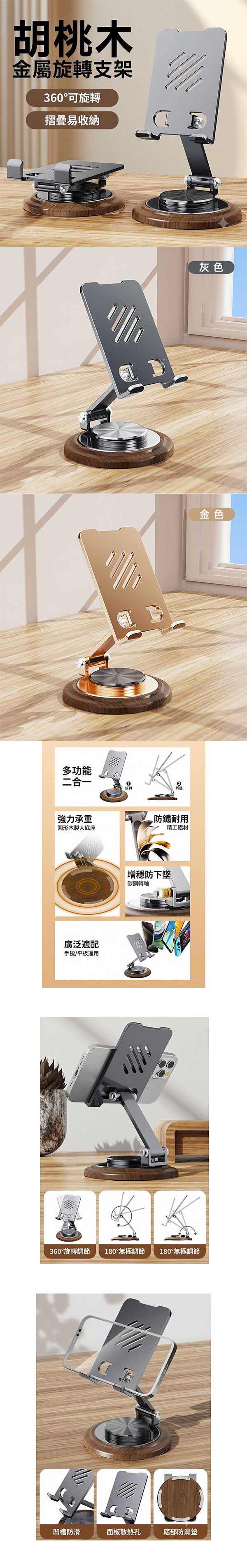 木質金屬旋轉手機架