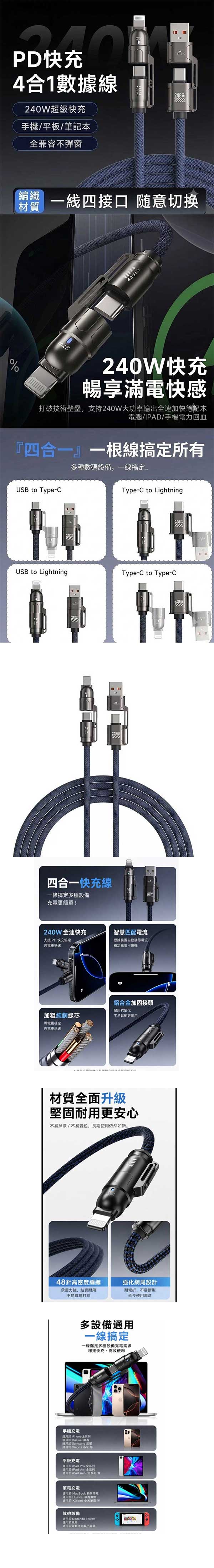 四合一PD編織快充線