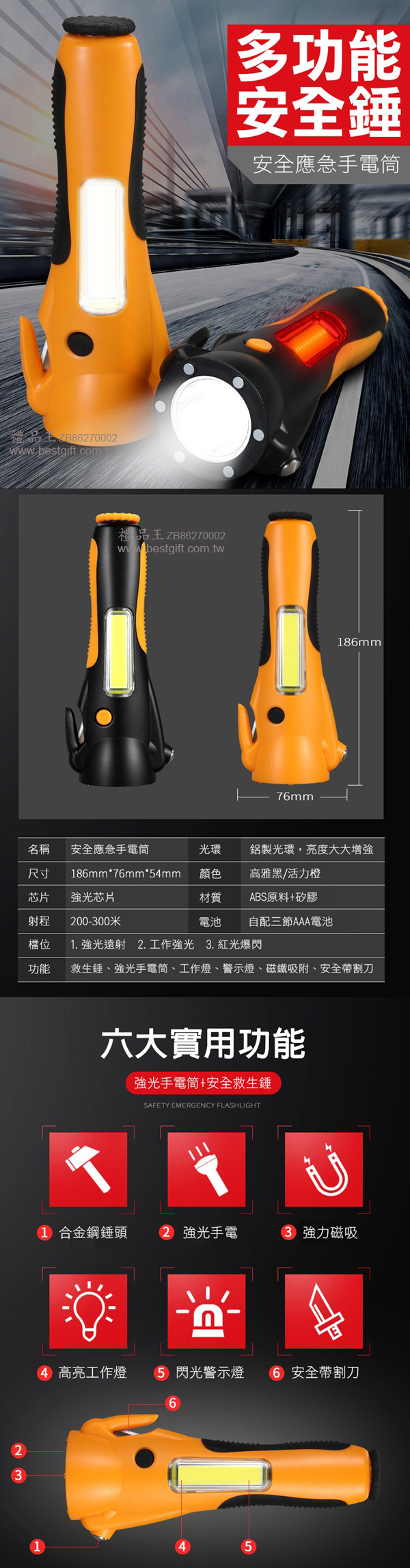 多功能車用逃生錘安全帶割刀磁吸手電筒    商品貨號 ZB86270002  