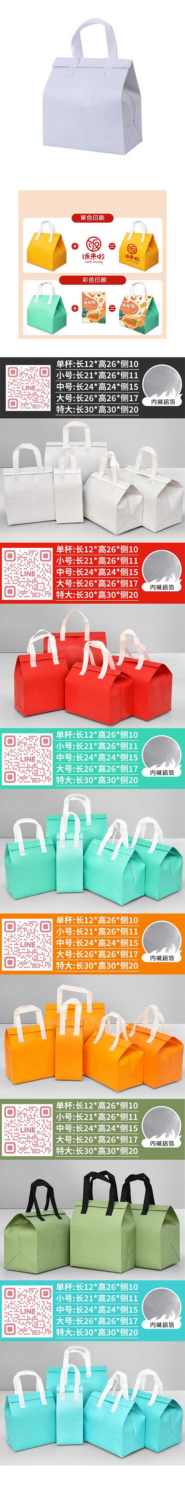 ZC66770001_不織布保温保冷袋