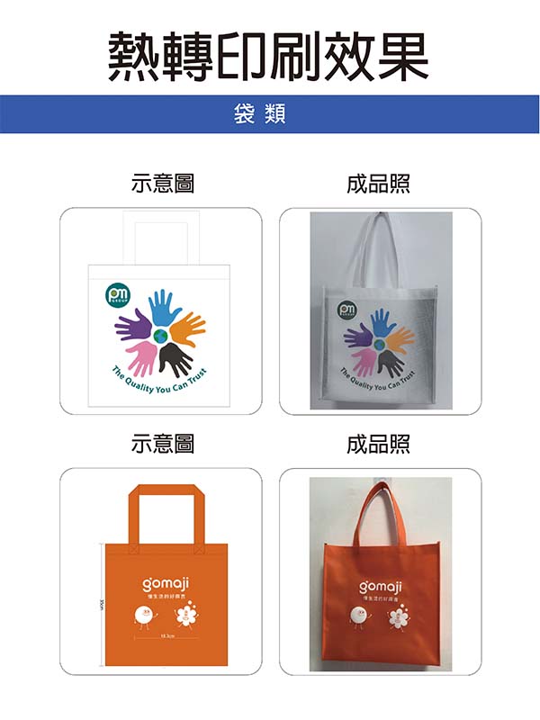 熱轉印印刷效果