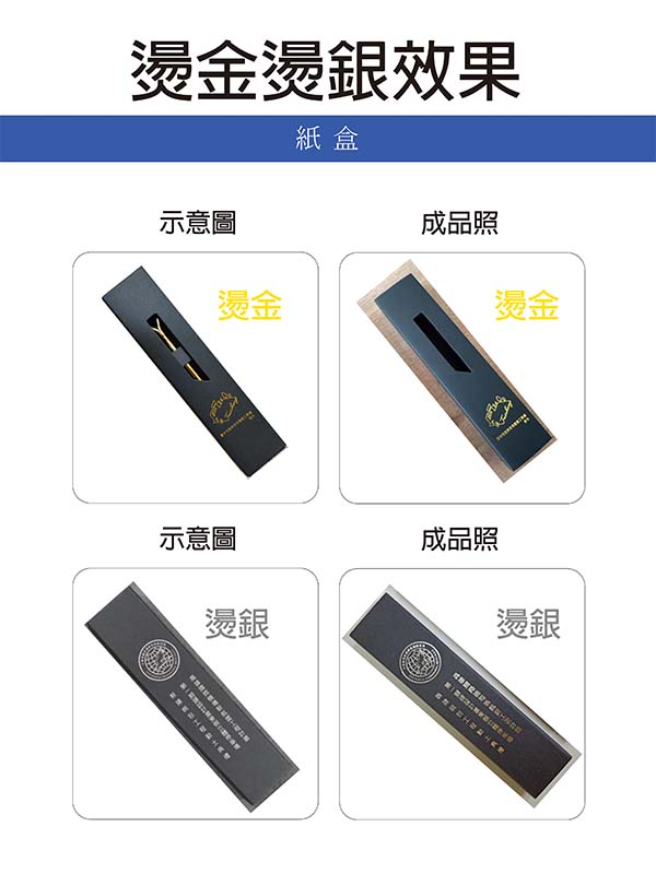 燙金燙銀效果